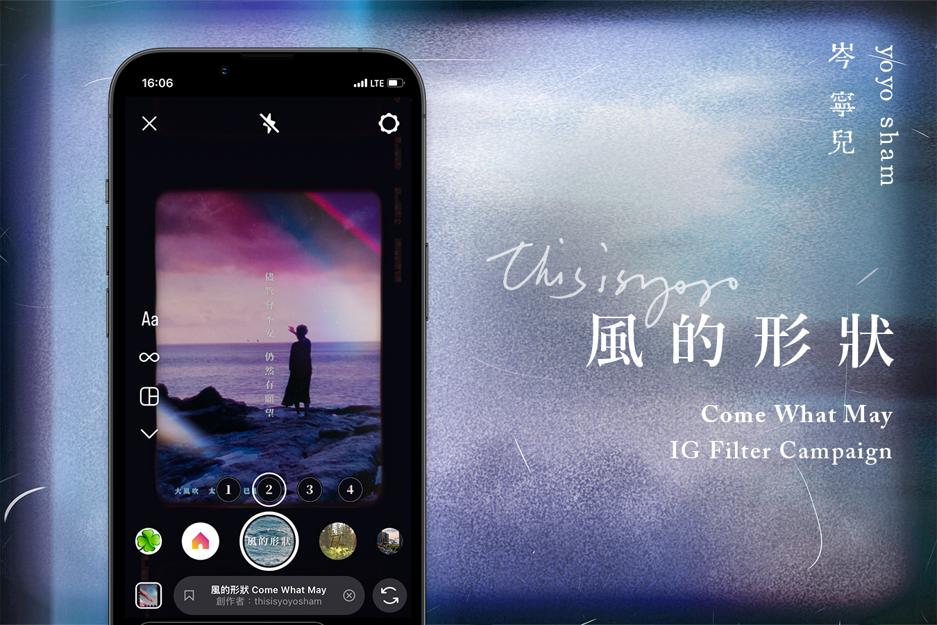 風的形狀 Come What May IG Filter Campaign Prizm Group Hong Kong